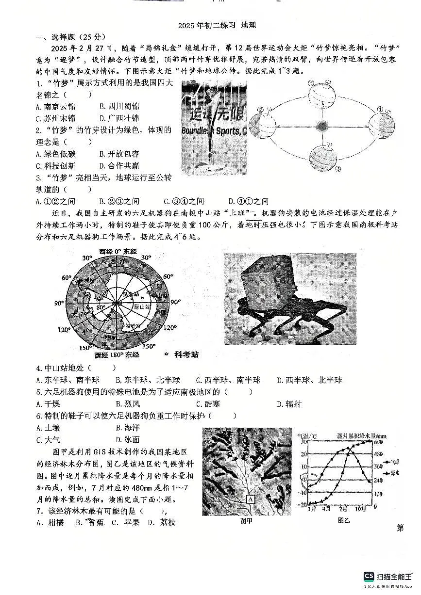 2025年河北省石家庄市第四十中学中考三模地理试题第1页