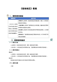 人教版(2024)七年级下册(2024)极地地区教学设计