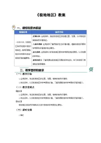 人教版(2024)七年级下册(2024)极地地区教学设计
