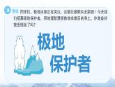 第十一章  極地地區(qū) 課件 地理人教版（2024）七年級(jí)下冊(cè)