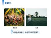 第二節(jié) 巴西（第1課時）課件 地理人教版（2024）七年級下冊第十章