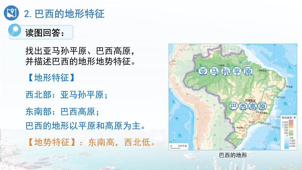 第二节 巴西（第1课时）课件 地理人教版（2024）七年级下册第十章第7页