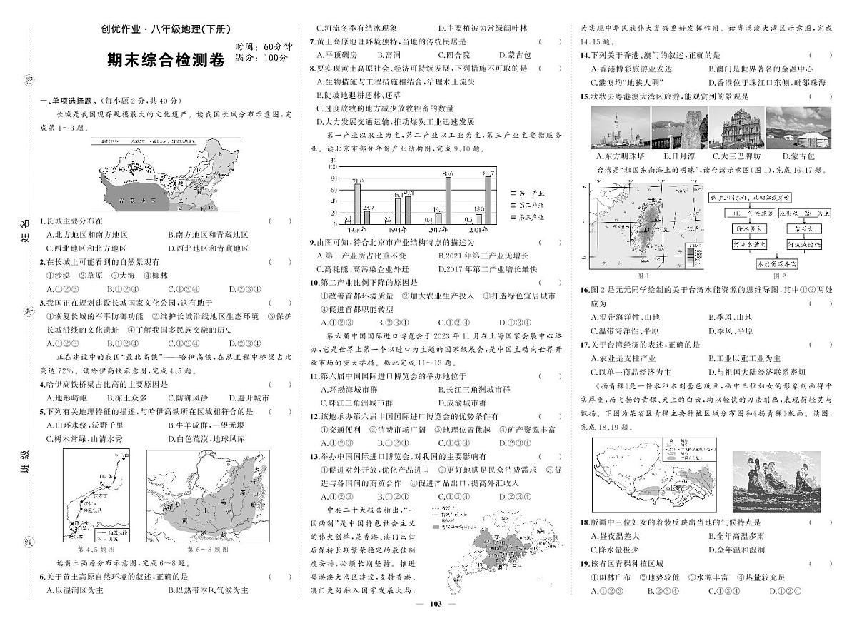 2025年人教版地理八年级下学期期末试卷及其答案第1页