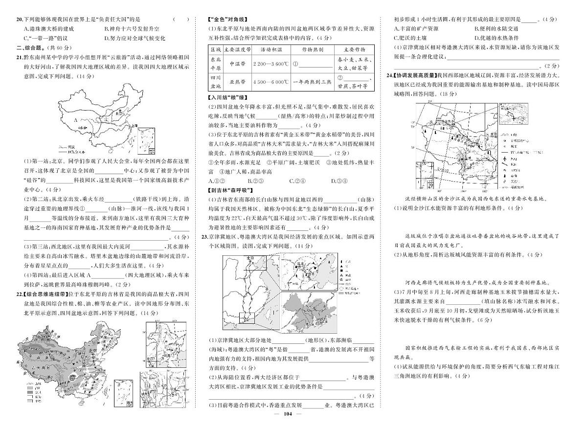 2025年人教版地理八年级下学期期末试卷及其答案第2页