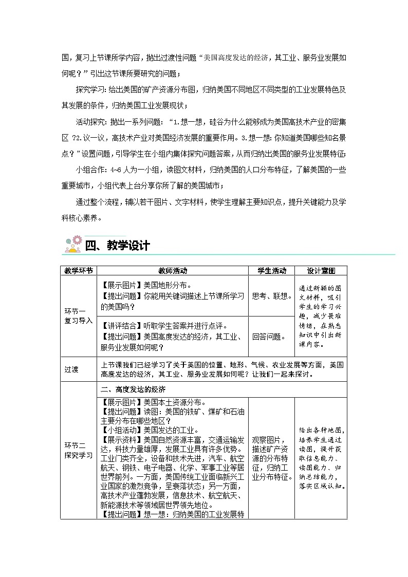 第五节 美国（第2课时）教案  地理湘教版（2024）七年级下册第九章第2页