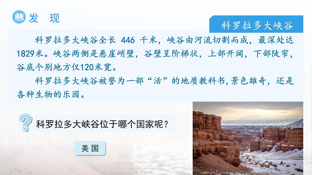 第五节 美国（第1课时）课件  地理湘教版（2024）七年级下册第九章第3页