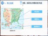 第五節(jié) 美國(guó)（第1課時(shí)）課件  地理湘教版（2024）七年級(jí)下冊(cè)第九章