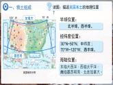 第五節(jié) 美國(guó)（第1課時(shí)）課件  地理湘教版（2024）七年級(jí)下冊(cè)第九章