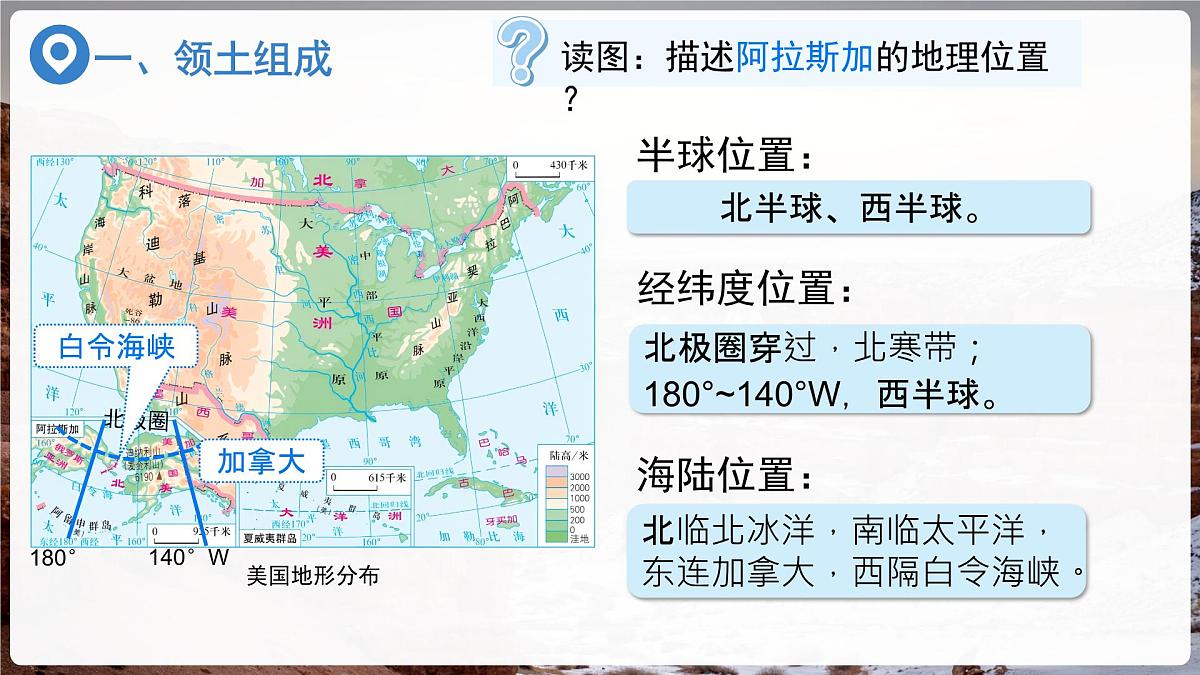 第五节 美国（第1课时）课件  地理湘教版（2024）七年级下册第九章第6页