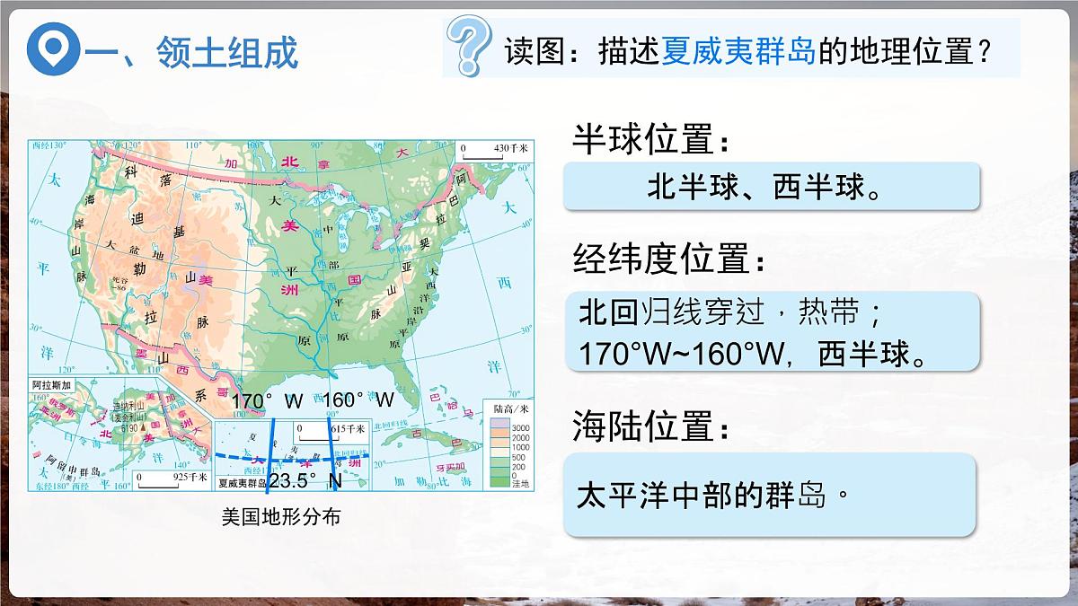 第五节 美国（第1课时）课件  地理湘教版（2024）七年级下册第九章第7页