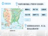 第五節(jié) 美國(guó)（第2課時(shí)）課件  地理湘教版（2024）七年級(jí)下冊(cè)第九章