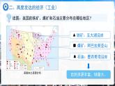 第五節(jié) 美國(guó)（第2課時(shí)）課件  地理湘教版（2024）七年級(jí)下冊(cè)第九章