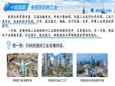 第五節(jié) 美國(guó)（第2課時(shí)）課件  地理湘教版（2024）七年級(jí)下冊(cè)第九章