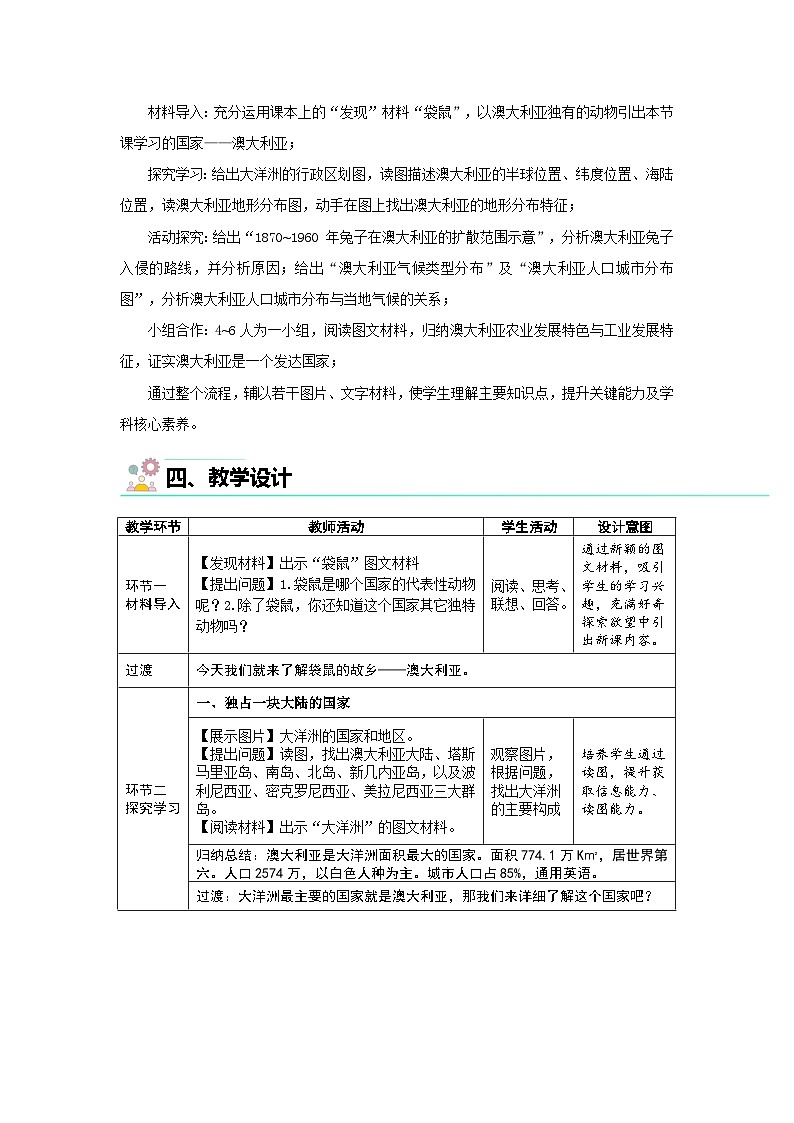 第六节 澳大利亚 教案 地理人教版（2024）七年级下册第九章第2页