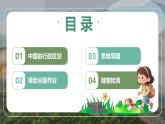 1.1 疆域  第二課時(shí) 教學(xué)課件-2025-2026學(xué)年七年級(jí)地理上冊(cè)（魯教版五四學(xué)制2024）