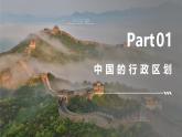 1.1 疆域  第二課時(shí) 教學(xué)課件-2025-2026學(xué)年七年級(jí)地理上冊(cè)（魯教版五四學(xué)制2024）
