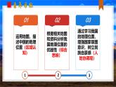 1.1 中國(guó)的地理位置（教學(xué)課件）-2025-2026學(xué)年八年級(jí)地理上冊(cè)（商務(wù)星球版2024）