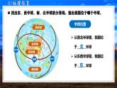 1.1 中國(guó)的地理位置（教學(xué)課件）-2025-2026學(xué)年八年級(jí)地理上冊(cè)（商務(wù)星球版2024）