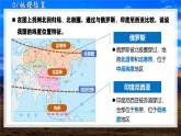 1.1 中國(guó)的地理位置（教學(xué)課件）-2025-2026學(xué)年八年級(jí)地理上冊(cè)（商務(wù)星球版2024）