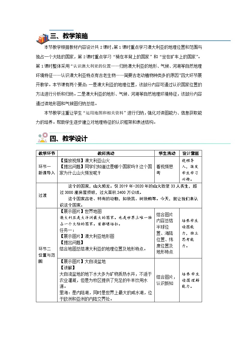 8.4 澳大利亚（第1课时）教案 地理商务星球版（2024）七年级下册第八章第2页
