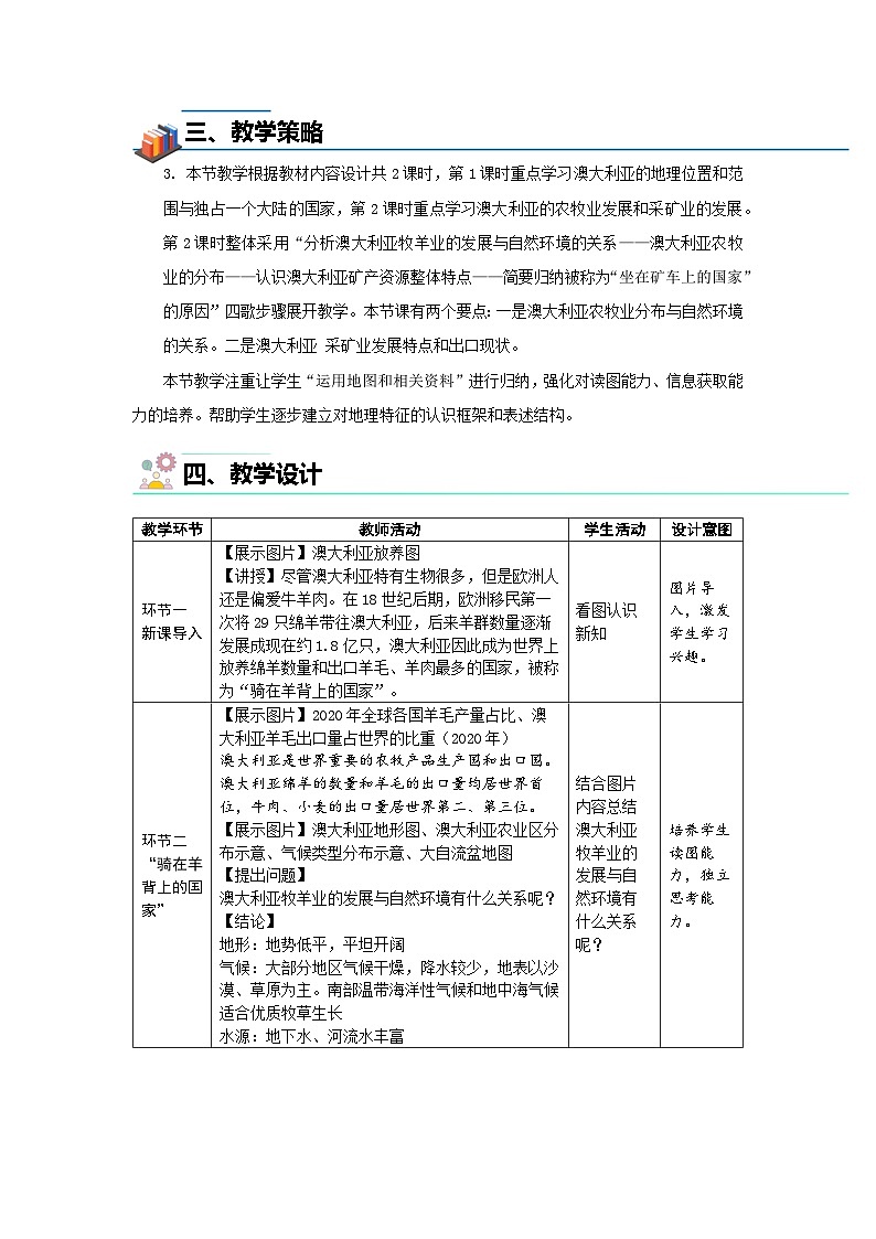 8.4 澳大利亚（第2课时）教案 地理商务星球版（2024）七年级下册第八章第2页