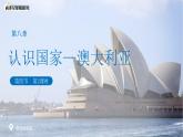 8.4 澳大利亞（第2課時(shí)）課件 地理商務(wù)星球版（2024）七年級(jí)下冊(cè)第八章