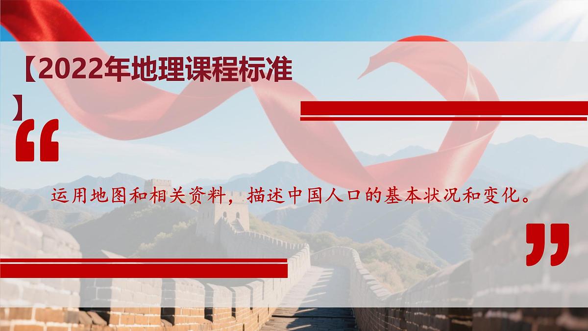 1.2+人口（课件）-2025-2026学年八年级地理同步教学课件+教学设计第2页