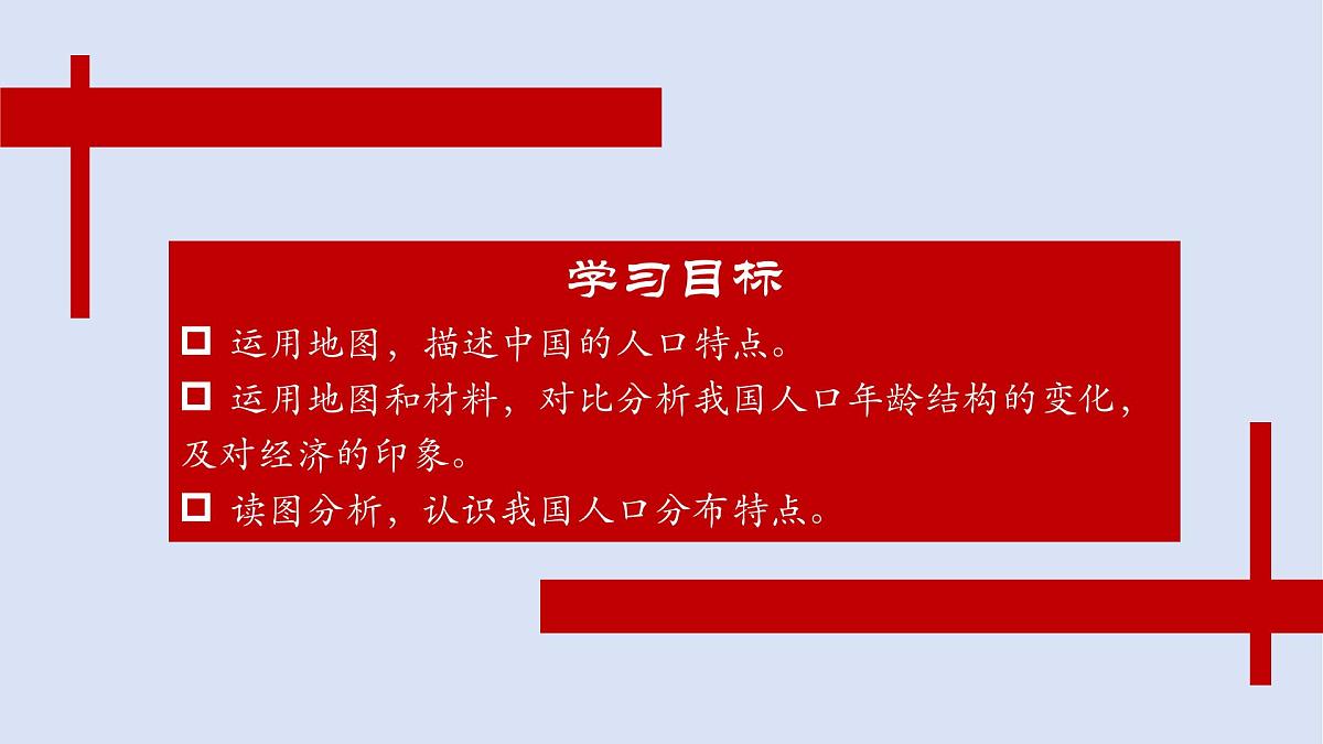 1.2+人口（课件）-2025-2026学年八年级地理同步教学课件+教学设计第3页