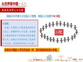 1.2+人口（課件）-2025-2026學(xué)年八年級(jí)地理同步教學(xué)課件+教學(xué)設(shè)計(jì)人教版