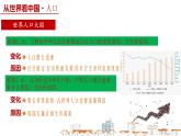 1.2+人口（課件）-2025-2026學(xué)年八年級(jí)地理同步教學(xué)課件+教學(xué)設(shè)計(jì)人教版