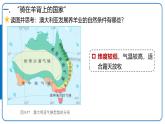 9.4+澳大利亞（第2課時(shí)“騎在羊背上的國(guó)家”、“坐在礦車(chē)上的國(guó)家”）課件25學(xué)年七年級(jí)地理下學(xué)期課件人教版