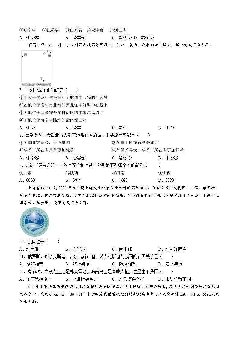 安徽省安庆市石化第一中学2023-2024学年八年级上学期期中地理试卷第2页