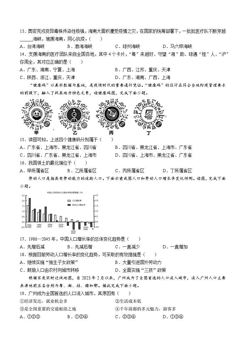安徽省安庆市石化第一中学2023-2024学年八年级上学期期中地理试卷第3页