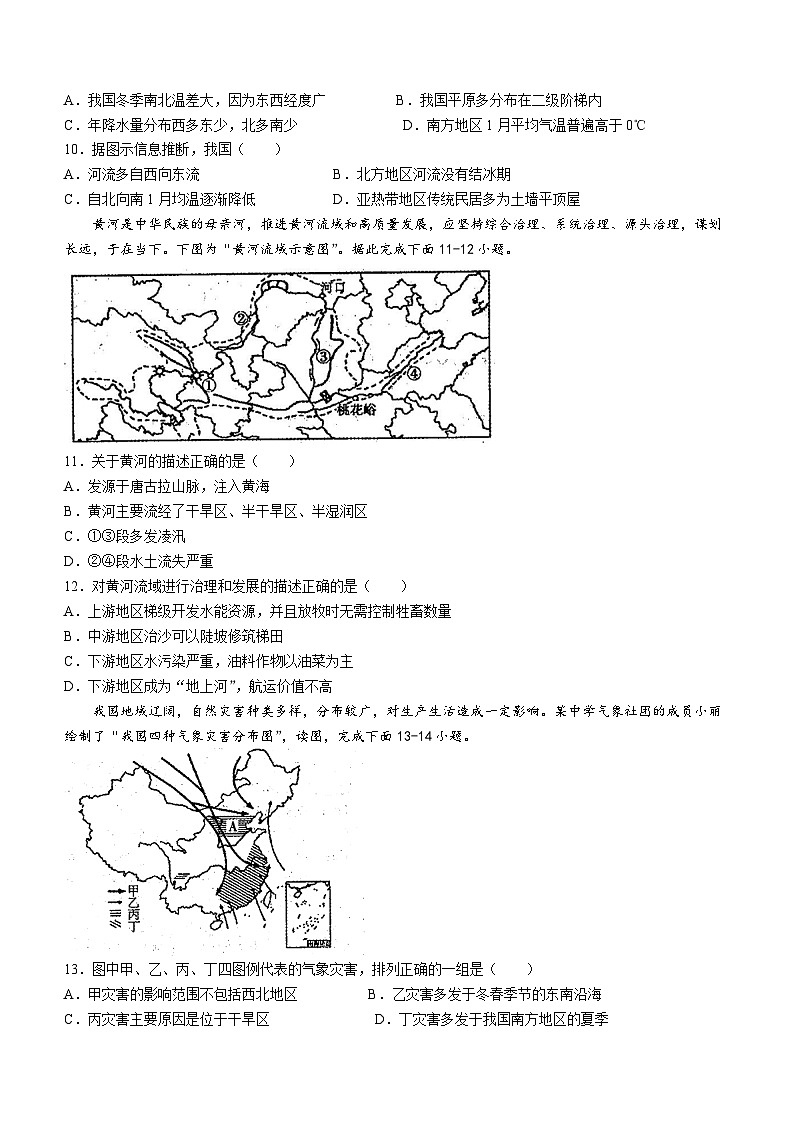 安徽省蚌埠市固镇县2023-2024学年八年级上学期期末考试地理试题(无答案)第3页