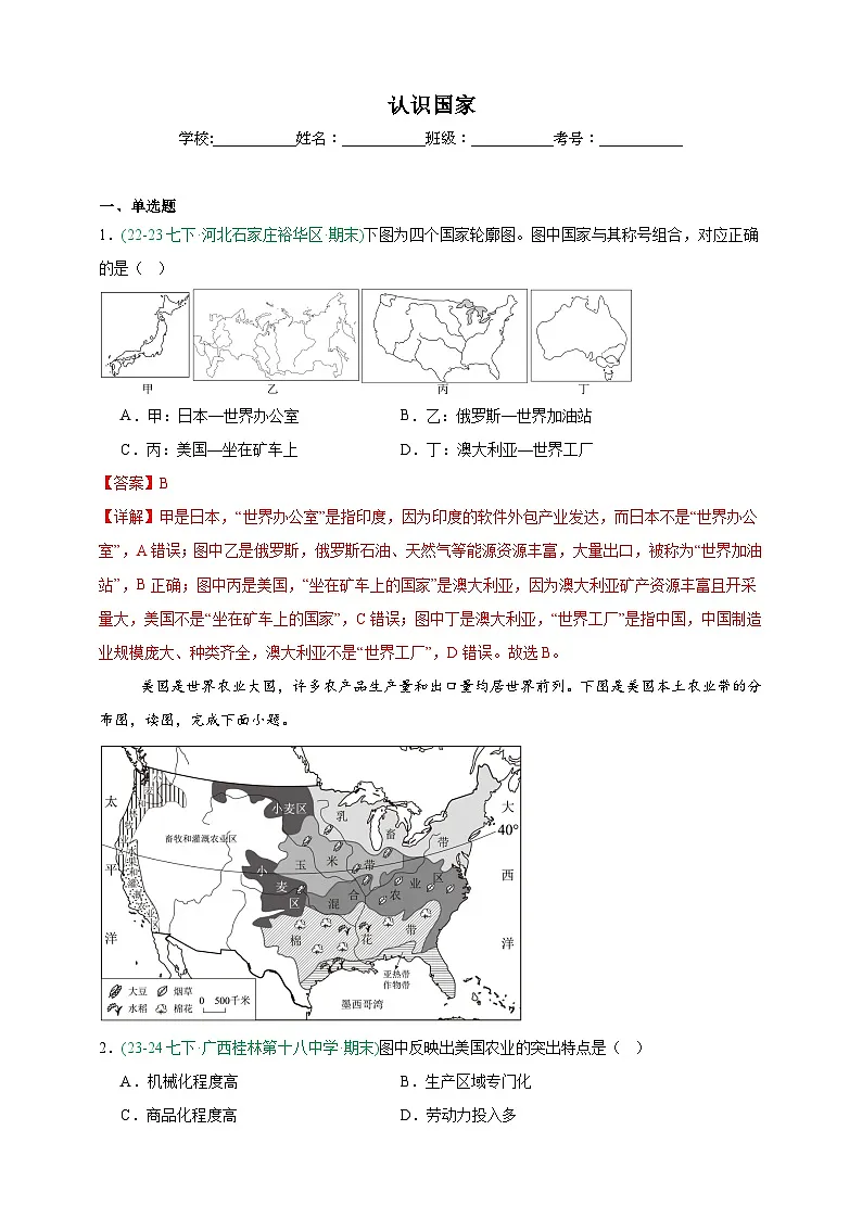 商务星球版地理7年级下册期末真题汇编——认识国家（解析版）第1页