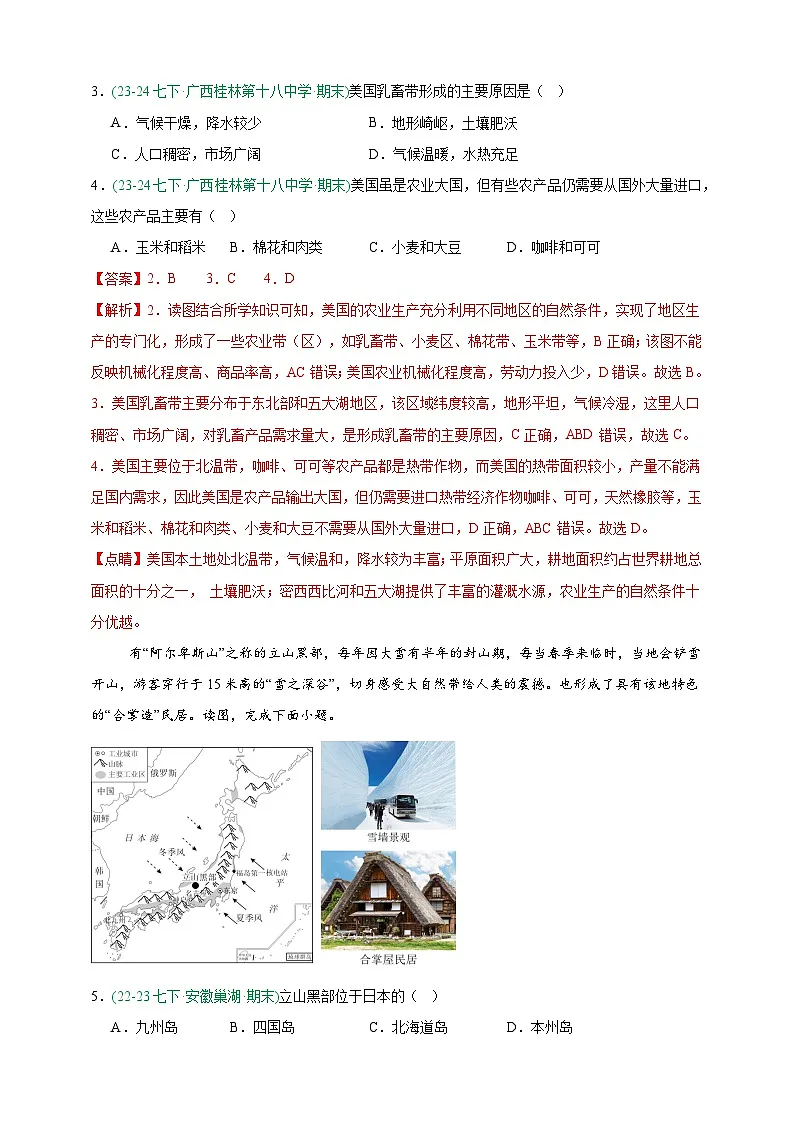 商务星球版地理7年级下册期末真题汇编——认识国家（解析版）第2页