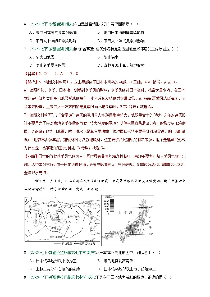 商务星球版地理7年级下册期末真题汇编——认识国家（解析版）第3页
