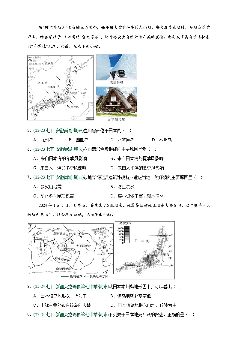 商务星球版地理7年级下册期末真题汇编——认识国家（原卷版）第2页