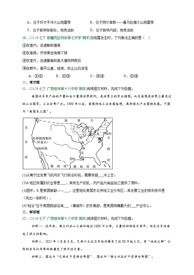 商务星球版地理7年级下册期末真题汇编——认识国家（原卷版）第3页