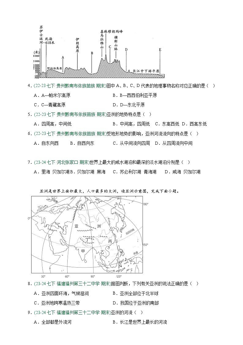 商务星球版地理7年级下册期末真题汇编——世界第一大洲——亚洲（原卷版）第2页
