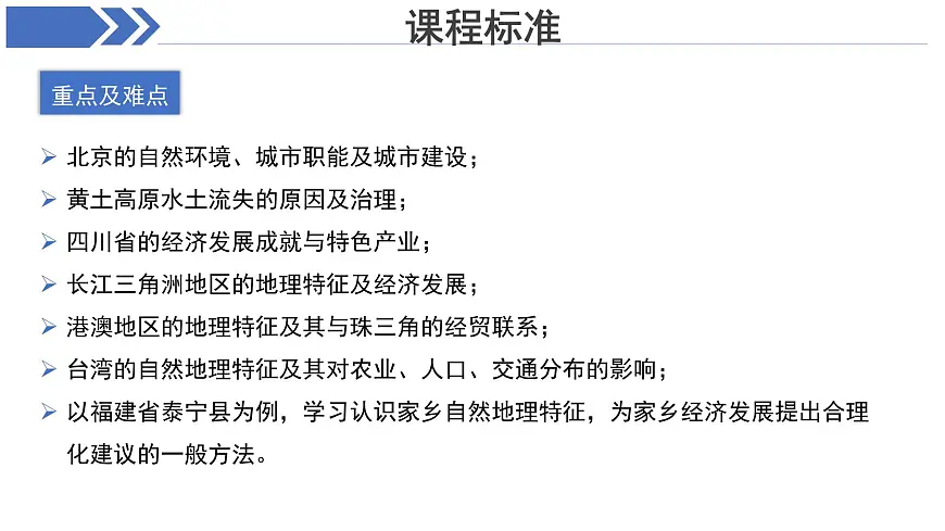 第7章 认识中国的区域 复习课件 地理中图版（2024）七年级下册第2页