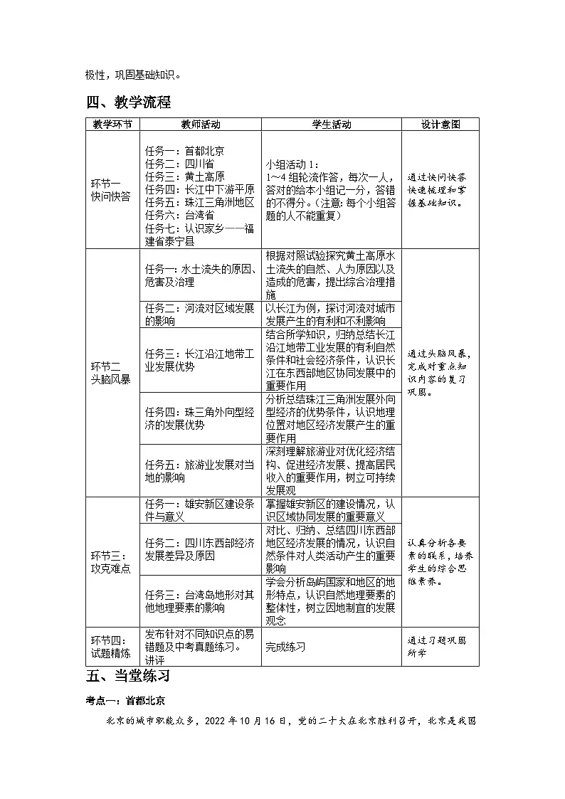 第7章 认识中国的区域 复习讲义 地理中图版（2024）七年级下册第2页