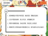 1.1 描繪中國(guó)版圖 第1課時(shí) 中國(guó)的疆域（教學(xué)課件）-2025-2026學(xué)年八年級(jí)地理上冊(cè)（晉教版2024）