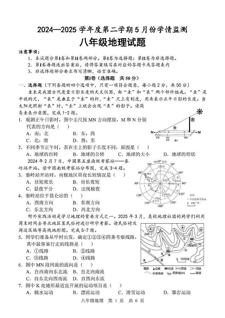 山东省济宁市金乡县2024-2025学年八年级下学期5月月考地理试题（PDF版，含答案）第1页