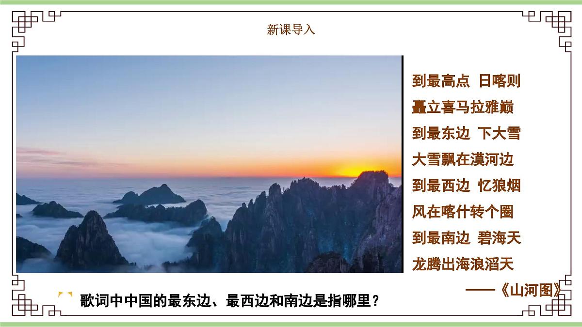 1.1.1 疆域（教学课件）——初中地理人教版（2024）八年级上册第2页