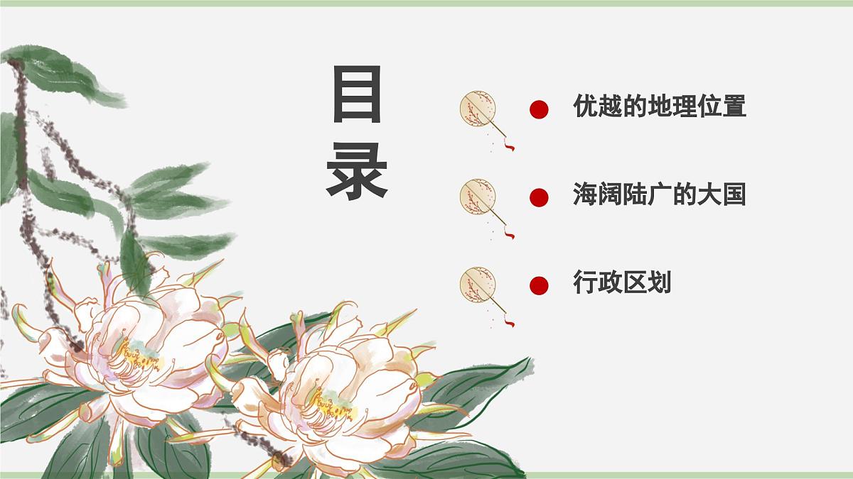 1.1.1 疆域（教学课件）——初中地理人教版（2024）八年级上册第4页