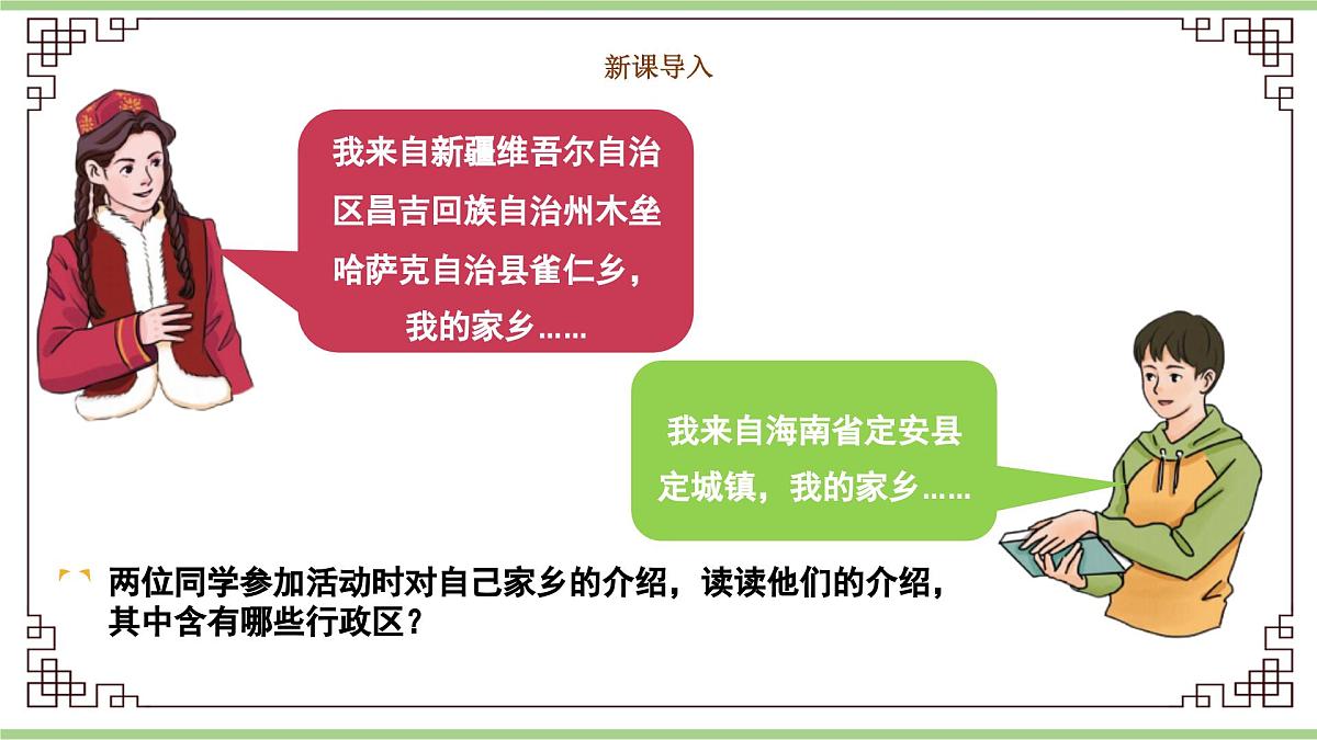1.1.2 疆域（教学课件）——初中地理人教版（2024）八年级上册第2页