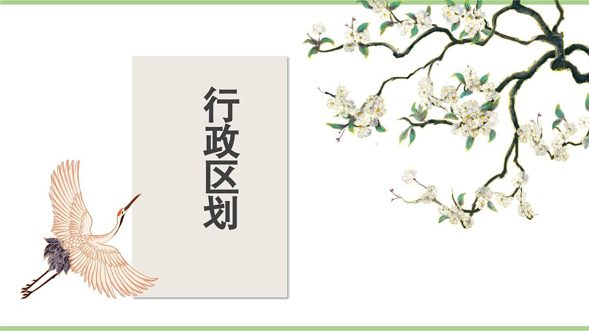 1.1.2 疆域（教学课件）——初中地理人教版（2024）八年级上册第5页