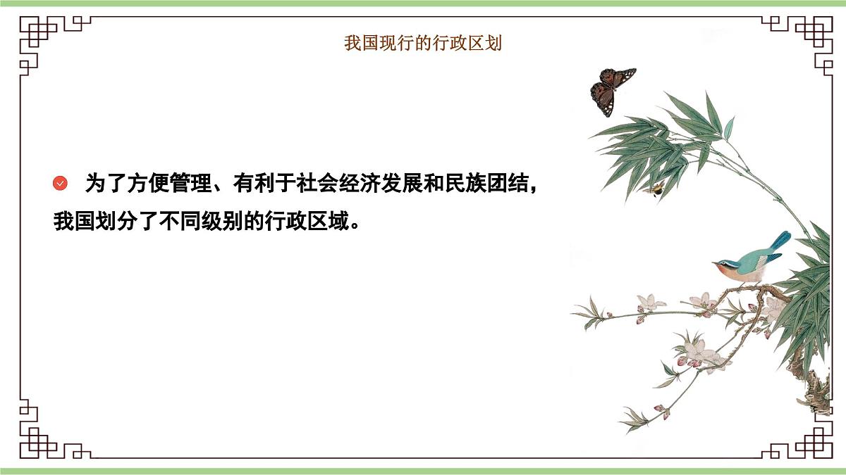 1.1.2 疆域（教学课件）——初中地理人教版（2024）八年级上册第7页