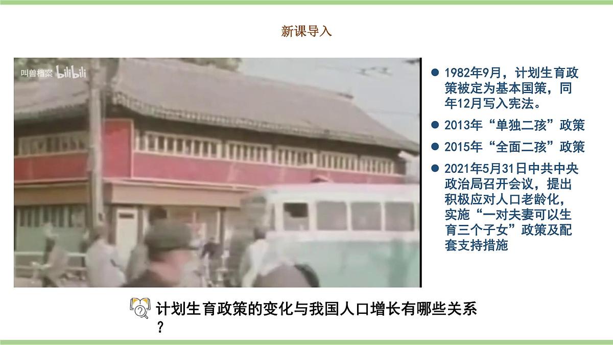 1.2 人口（教学课件）——初中地理人教版（2024）八年级上册第2页